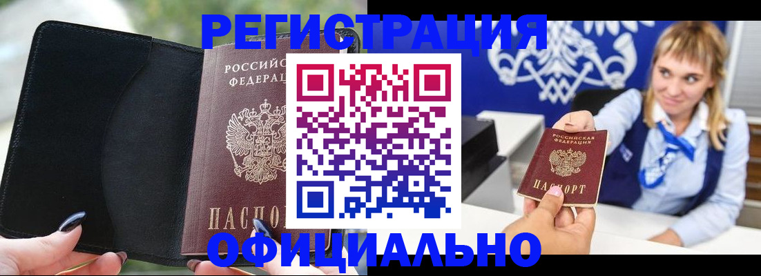 купить прописку в Приморском крае