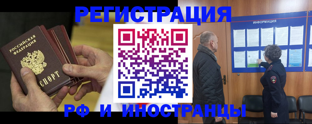 временная регистрация купить в Приморском крае