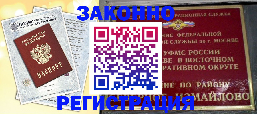 временная регистрация в квартире в Приморском крае